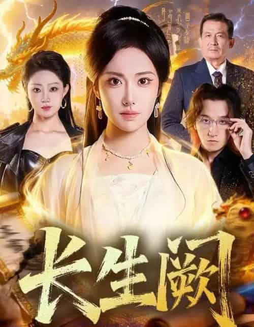 长生阙（65集全）刘昱辰＆祖卡尔-初遇资源网