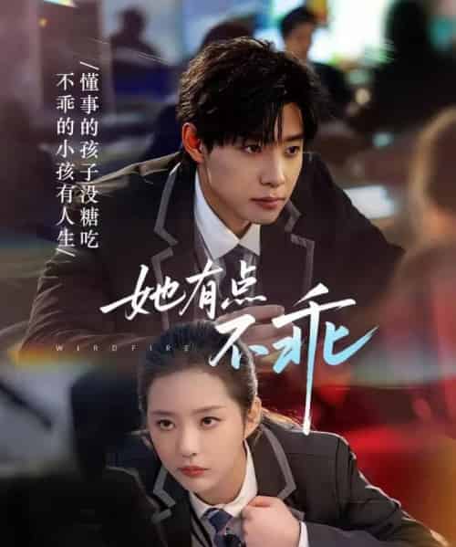 她有点不乖（70集全）马小宇＆徐艺真-初遇资源网