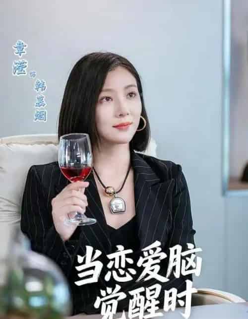 当恋爱脑觉醒时（50集全）章滢＆刘辰锦-初遇资源网