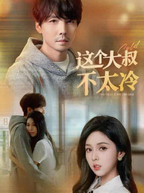 这个大叔不太冷（30集全）-初遇资源网