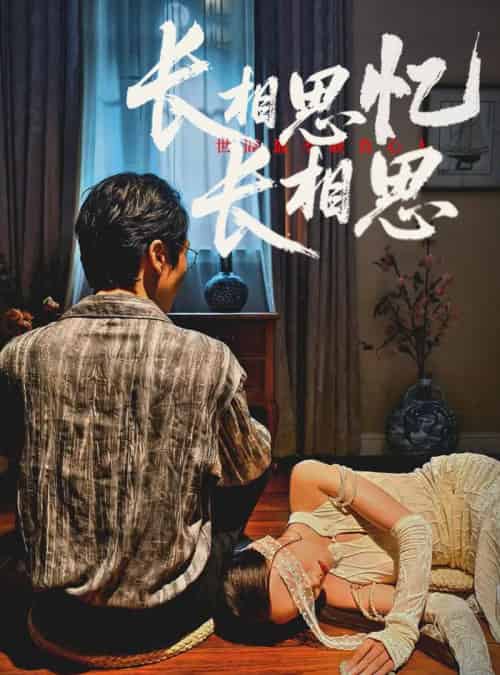 长相思忆长相思 （50集） 郑佳佳 - 夸克短剧