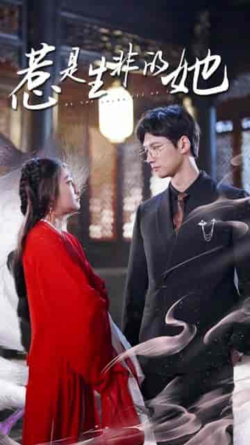 惹是非的是她（89集）-初遇资源网