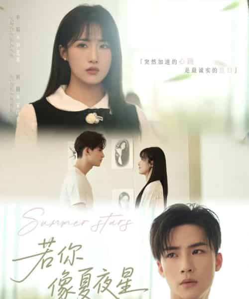 若你像夏夜星（81集）申晴-初遇资源网