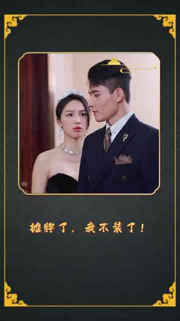 跑腿，竟是隐藏大佬（94集）-初遇资源网