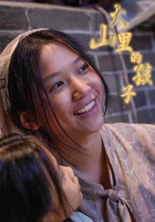 大山里的孩子(84集)-初遇资源网