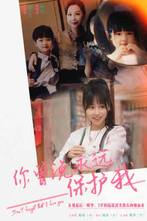 你曾说永远保护我＆假如爱可以重来（79集）-初遇资源网