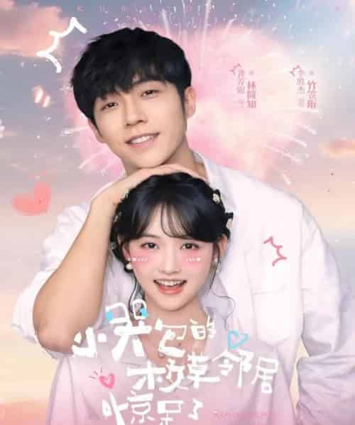 小哭包的校草邻居惊呆了(82集全)李胜杰&龚芳妮-初遇资源网