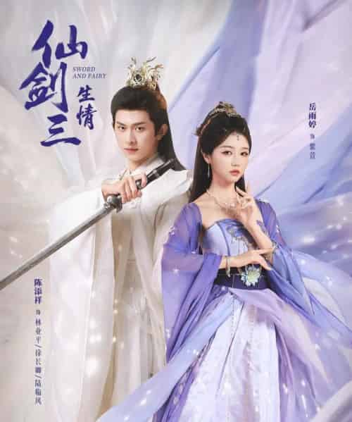 仙剑三生情（73集全）陈添祥＆岳雨婷-初遇资源网