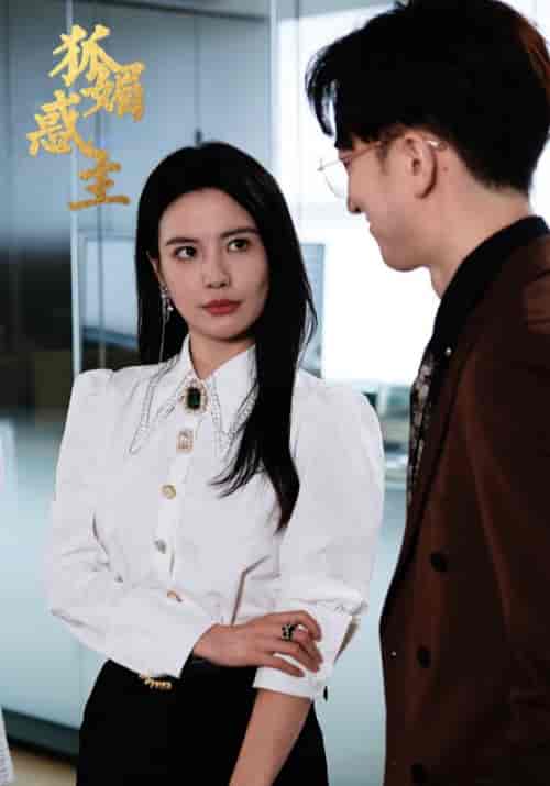 狐媚惑主（55集）温易＆顾柔心-初遇资源网