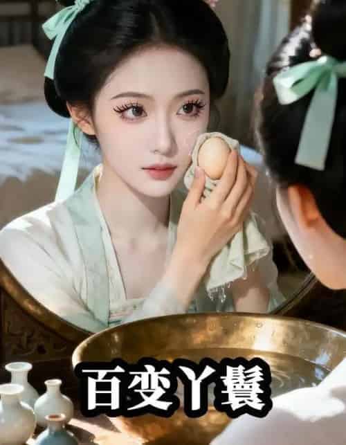 主子恋爱我跑路＆百变丫鬟（23集全）Ai-初遇资源网