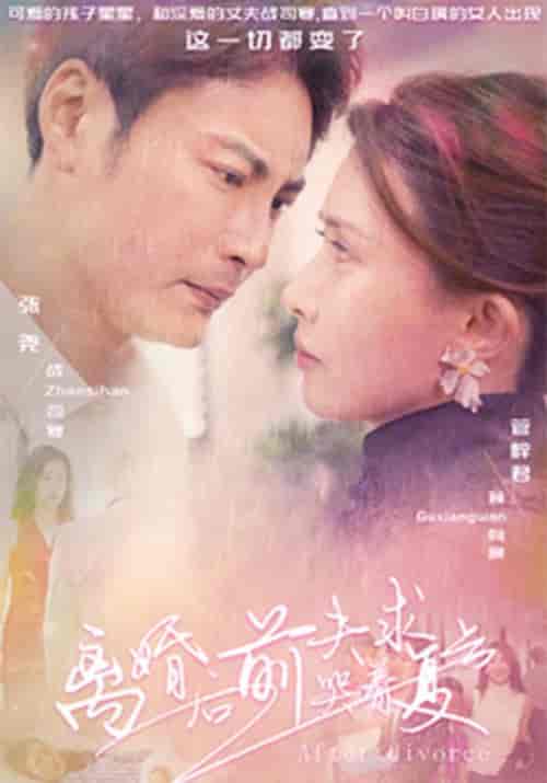 离婚后前夫哭着求复合（93集全）战司寒＆顾向晚-初遇资源网