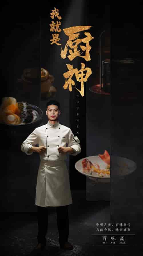 我就是厨神（54集全）-初遇资源网