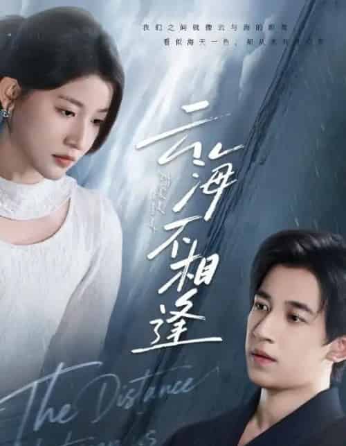 云海不相逢（62集全）王如玮＆钟远哲-初遇资源网