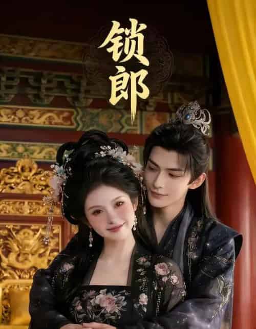 锁郎(37集全)漫剧-初遇资源网