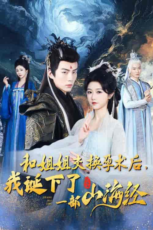 重生后好孕莲打脸心机长姐(45集全)杜培源&岳雨婷-初遇资源网