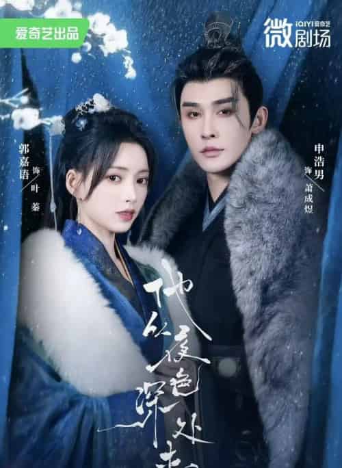 他从夜色深处来(54集)申浩男&郭嘉语-初遇资源网