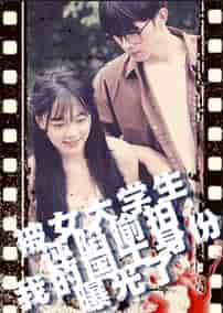 被女大学生诬陷tou拍，我的国士身份曝光了（42集全）-初遇资源网