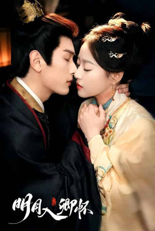 明月入卿怀(65集全)马千欢&袁雨涵&苏晓言-初遇资源网