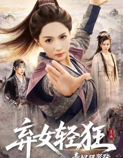 弃女轻狂：毒妃狠嚣张＆弃女轻狂毒妃狠嚣张（63集全）朱昕瑶＆高明-初遇资源网