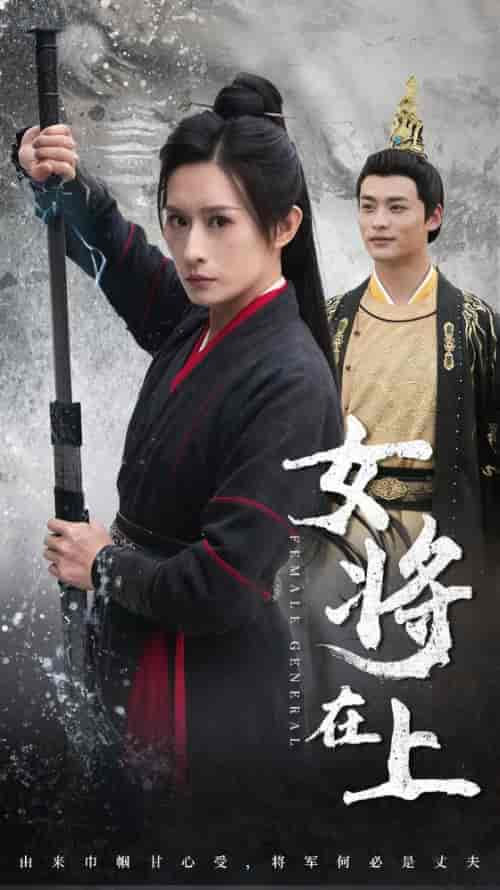 女将在上(51集全)-初遇资源网