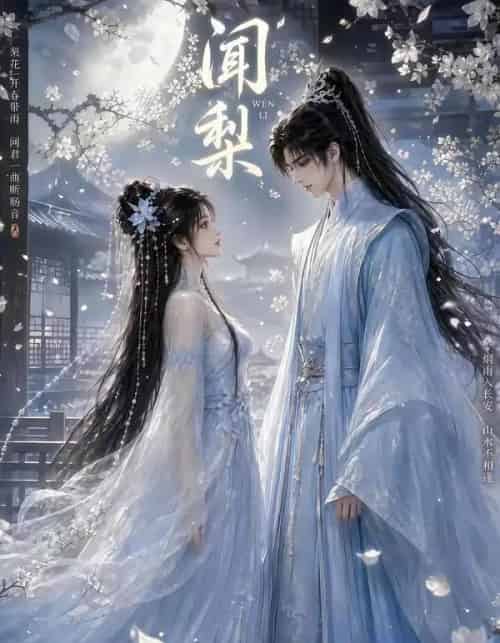 闻梨 闻梨