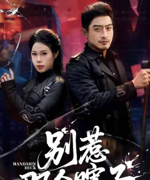 别惹那个瞎子（61集全）郑天阳＆陈七七-初遇资源网