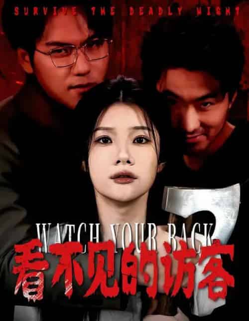 看不见的访客（62集全）穆森＆夏炎-初遇资源网