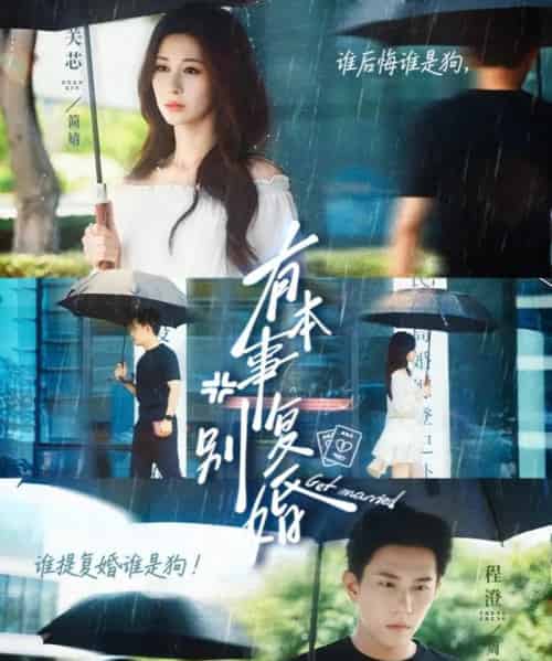 有本事别复婚(79集)关芯&程澄-初遇资源网