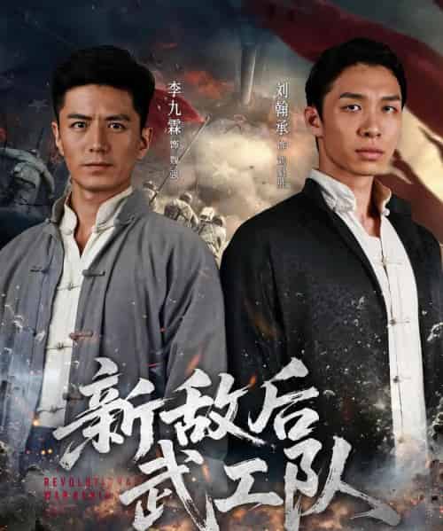 新敌后特工队（80集）-初遇资源网