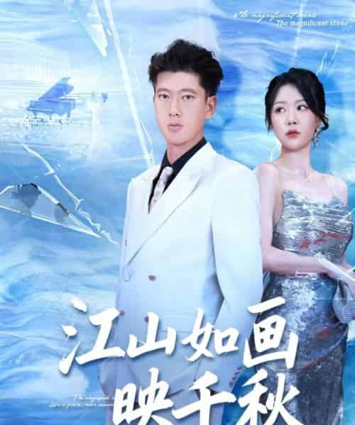 江山如画映千秋(73集全)孟婵&陈双-初遇资源网