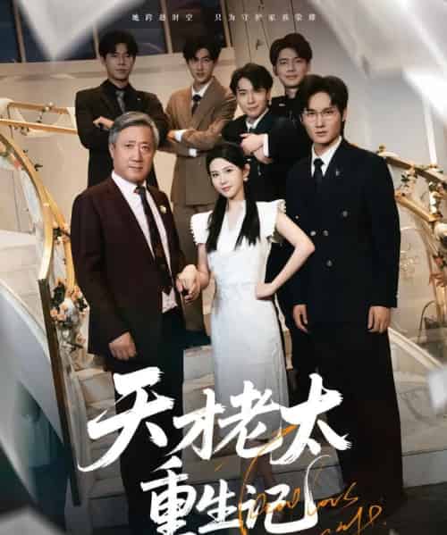 天才老太重生记（86集）朱艺雯-初遇资源网