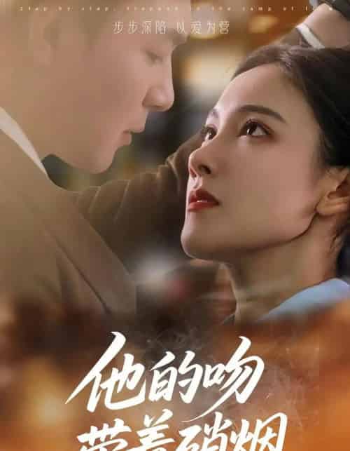 他的吻带着硝烟（44集）王昱凯＆张悦-初遇资源网