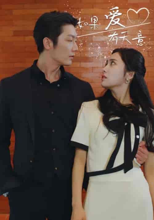 如果爱有天意（80集）刘昱辰＆张璇-初遇资源网