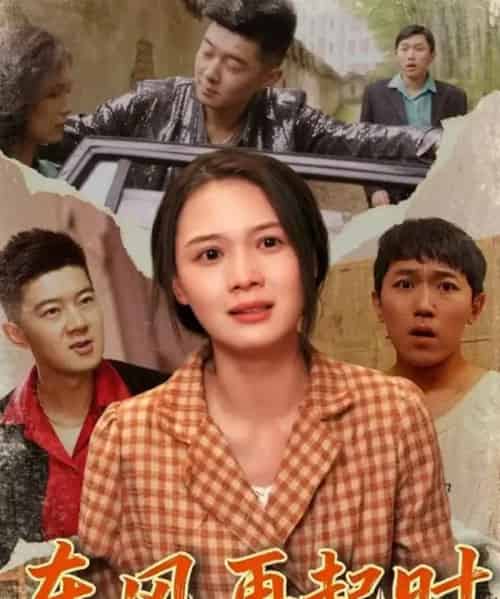 东风再起时（112集全）李晏澄＆左一-初遇资源网