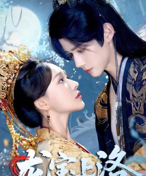 龙宝上洛，帝宠无双（60集全）耿致忻＆何适-初遇资源网