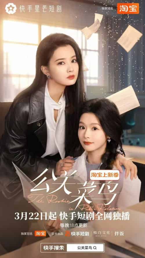 公关菜鸟（8集全全）余茵＆张楚萱-初遇资源网