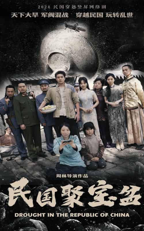 民国聚宝盆（84集） - 夸克短剧