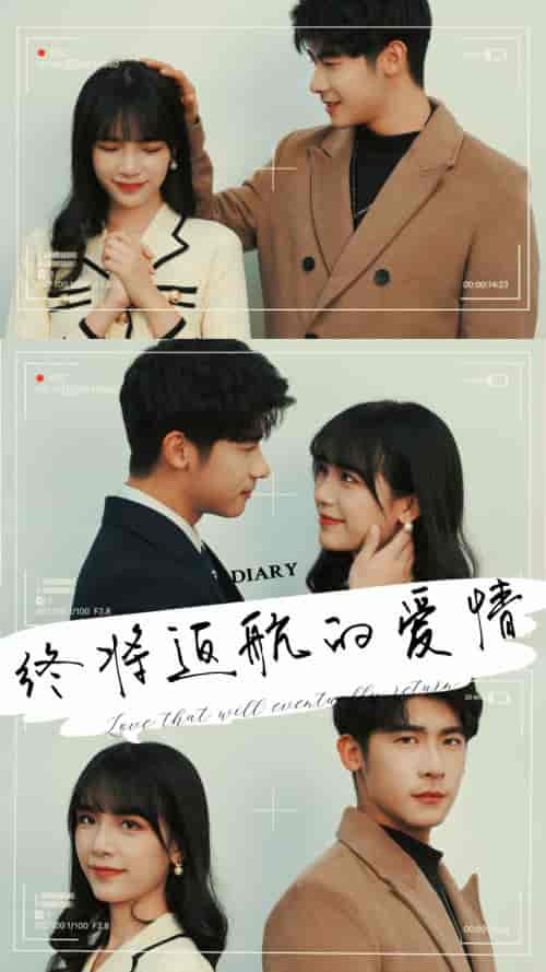 终将返航的爱情(66集全)-初遇资源网