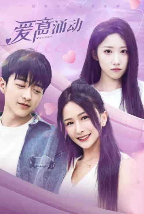 爱意涌动（85集全）许泽宇＆林玥-初遇资源网