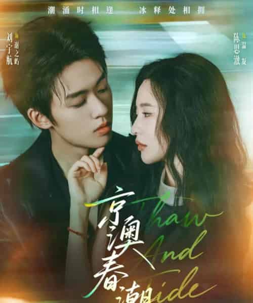 京澳春潮（81集）刘宇航＆陈思澈-初遇资源网