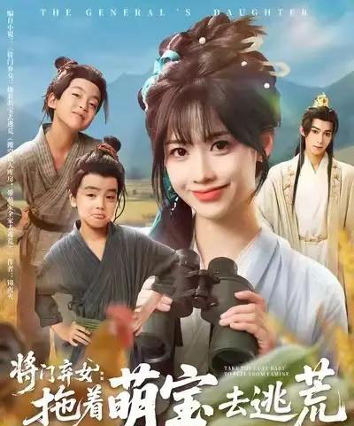 将门弃女拖着萌宝去逃荒 （78集） 吴思腾＆康渝茜-初遇资源网