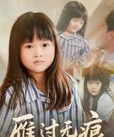 雁过无痕（64集）徐绍航＆刘彦伶-初遇资源网