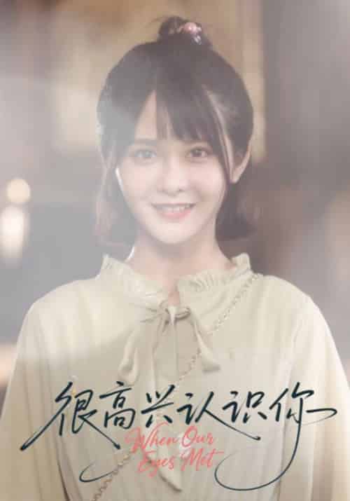 很高兴认识你（16集全）陆庭深＆顾宝儿-初遇资源网