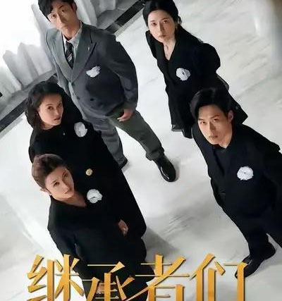 继承者们（30集全）于其恩＆林煜岩-初遇资源网