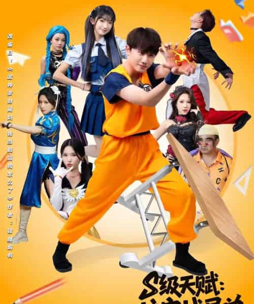 S级天赋护家战异兽（80集）-初遇资源网