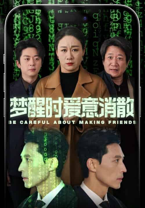 梦醒时爱意消散（51集全）-初遇资源网