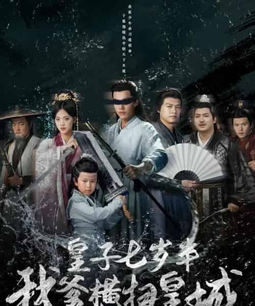 皇子七岁半我爹横扫皇城(68集)江炘&白龙-初遇资源网