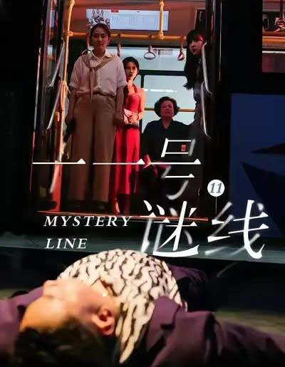 十一号谜线(30集全)子杨&顾芮祎-初遇资源网