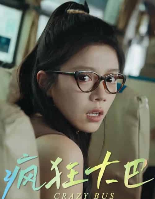 疯狂大巴（30集）-初遇资源网