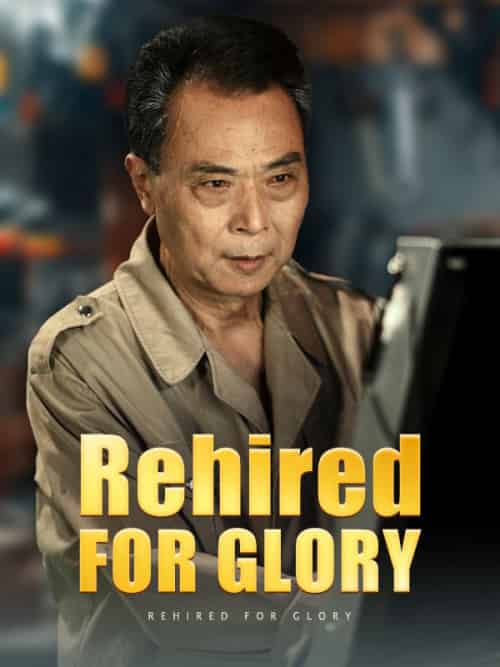 Rehired for Glory（65集全）Mason＆Lane-初遇资源网